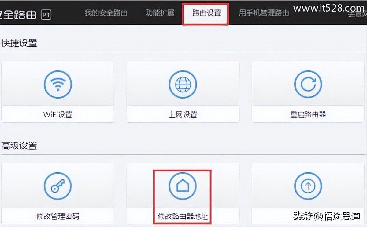 360路由器手机无法访问互联网络  第1张