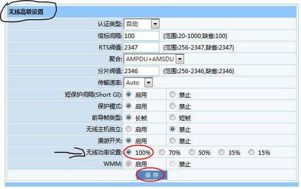 路由器调节功率网站怎么调  第1张